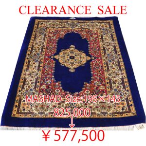 ペルシャ絨毯　セール