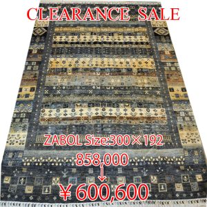 ペルシャ絨毯　セール