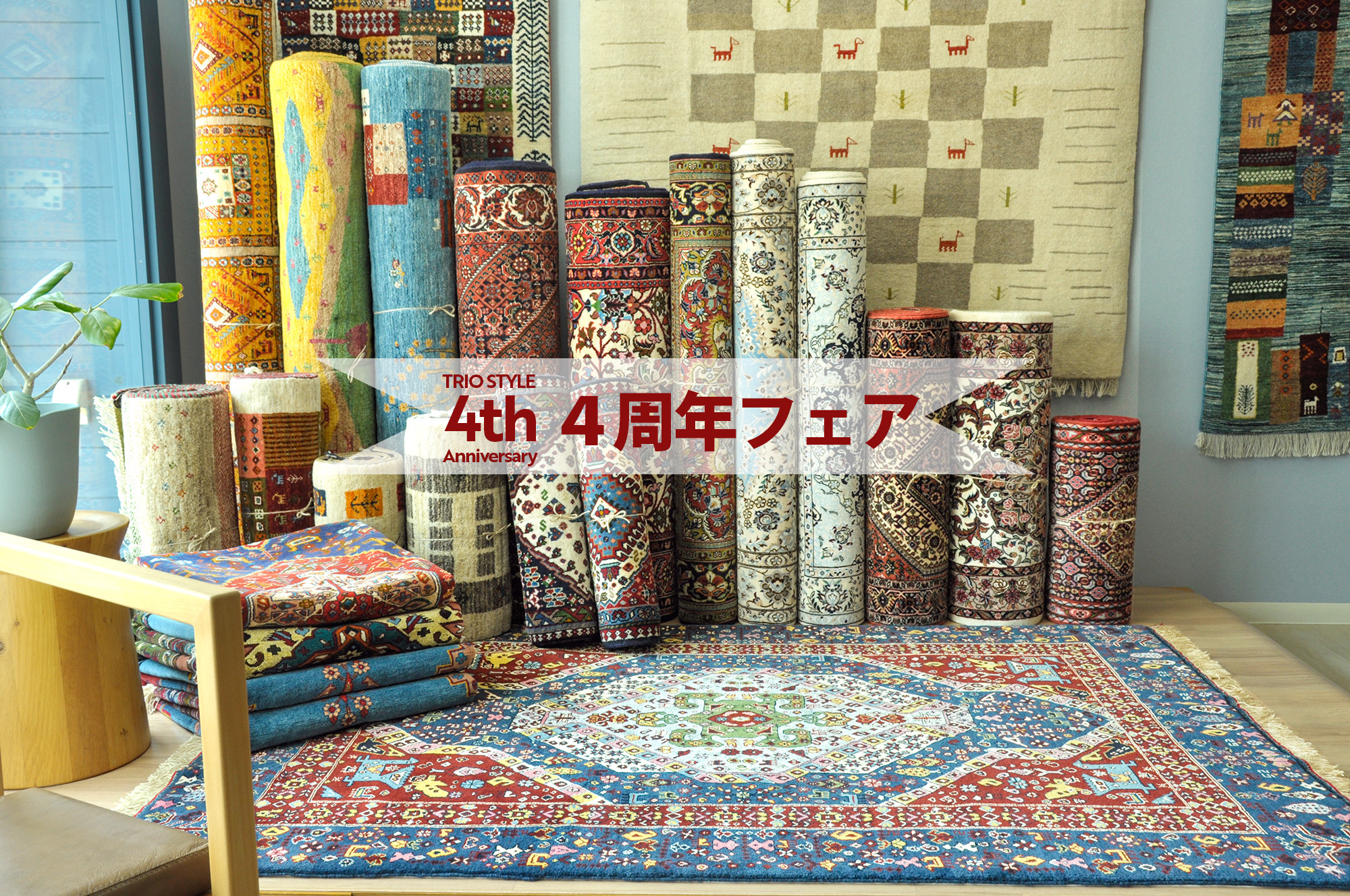 ペルシャ絨毯専門店　大阪