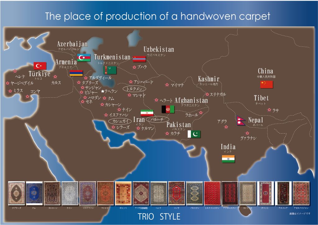 ペルシャ絨毯の産地