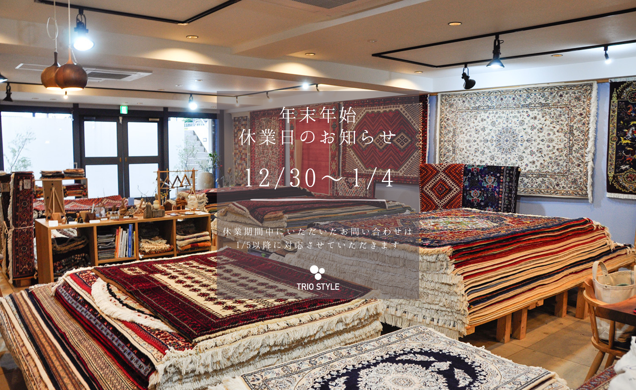 ペルシャ絨毯と木の家具