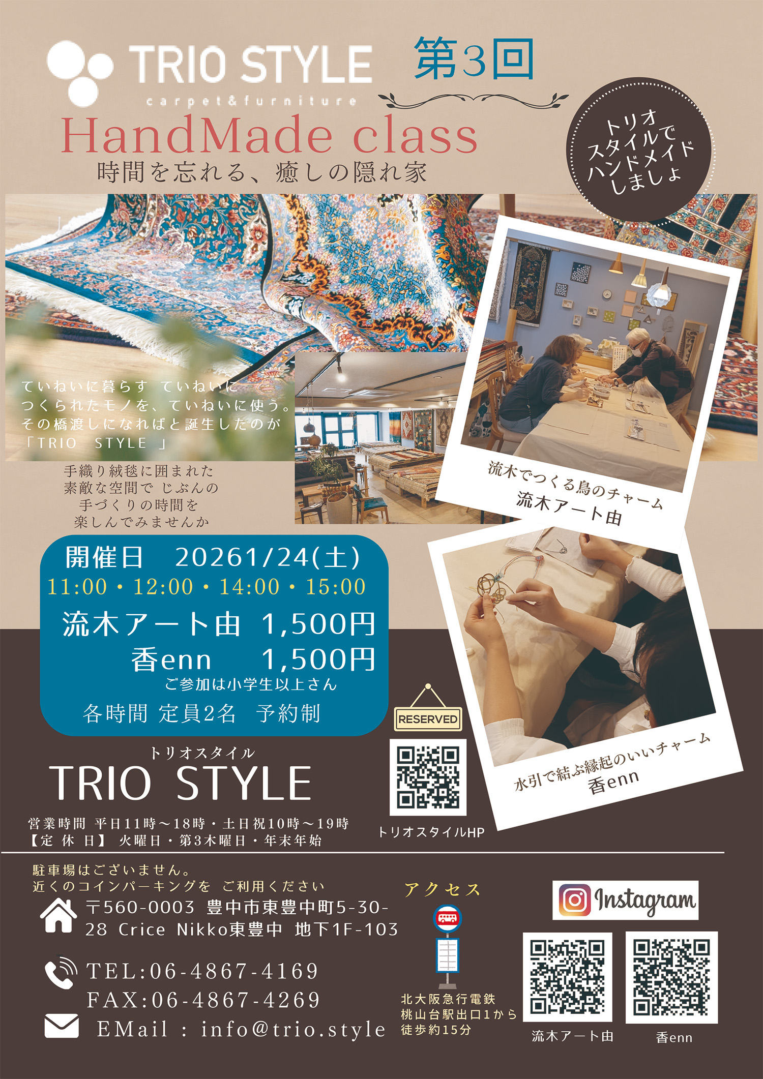 大阪豊中市 | ペルシャ絨毯専門店 | TRIO STYLE